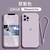 谜麟 适用苹果12手机壳液态硅胶摄像头全包iPhone12ProMax手机壳防摔苹果12Pro保护壳防滑软壳 苹果12pro【草紫色+全屏钢化膜+挂绳】