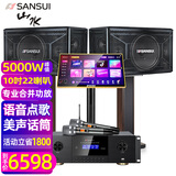 山水（SANSUI）PK09家庭KTV音响全套 SQ12家用会议点歌机音响电视卡拉OK 家庭影院卡包音箱套装 SQ118+功放+话筒+立式500G