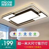 四季沐歌（MICOE） 照明LED客厅灯灯具套餐卧室吸顶灯餐厅智控APP直连北欧后现代灯 高显-168W三色110*63cm（隔日达