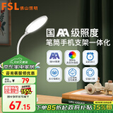 FSL佛山照明LED台灯学习护眼灯国AA级床头灯卧室宿舍阅读三调光护瞳