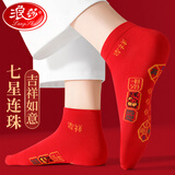 浪莎（langsha）七星连珠红袜子男本命年情侣结婚喜庆红袜子100%纯棉袜 七星连珠红色男船袜4双 100%棉大红袜子