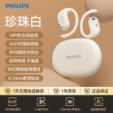 飞利浦（PHILIPS）TAT2739蓝牙耳机 跑步骑行运动耳机蓝牙5.4新款开放不入耳挂耳式气骨传导降噪高清通话耳机通用 月光白