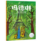玛德琳 1940年凯迪克大奖 儿童绘本儿童节礼物 六一 男孩女孩