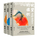 格非长篇小说系列三部曲：欲望的旗帜 边缘 敌人（全3册）