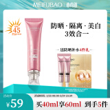 美肤宝美白隔离防晒霜SPF45 40g经典小粉管淡斑遮瑕户外防水防汗持久女