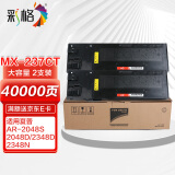 彩格MX-237CT粉盒2支装 适用夏普AR2048S墨粉 适用夏普AR-2048S 3148 2048D 2348N 2648N AR2221碳粉盒