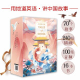 中国好故事Tales of China 礼盒装16册赠音频美音英文版 中国古代传说故事少儿迪士尼英语