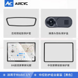 AirCYC适用于特斯拉摄像头遮挡盖modely/3焕新版保护车内隐私贴装饰配件 Model3/Y中控防护4件套