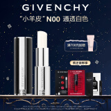 纪梵希（Givenchy）高定禁忌口红唇膏N00保湿护唇 生日礼物送男友