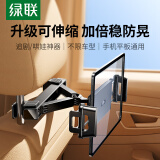 绿联车载平板支架ipad后座支架汽车后排车内椅背适用华为苹果手机平板