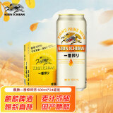 麒麟（Kirin） 一番榨 黄啤酒 500ml*24听 整箱装