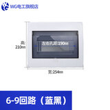 WG 广东型强电箱面板按钮式家用时尚配电箱盖子电箱盖板 9回路黑色（单独盖子）