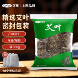 可孚艾叶干精选绿艾500g艾草足浴泡脚药包家用袋装洗澡用坐月子产后洗头发用