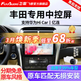 飞歌（FlyAudio）凯美瑞RAV4荣放普拉多威驰锐志导航中控大屏汽车载倒车影像一体机 开拓者6S四核1+32+AHD后视/不包安装