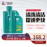 长城 捷豹王 SJ10W-40 四冲程 摩托车机油 踏板 磨合 维修保养 SJ 10W-40 1L*3瓶