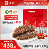 辽参 大连冷冻海参1000g26-34头 有机辽参 固形物80% 非即食 礼盒装