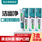 佳必得洁幽净口腔抑菌膏牙口膏清新口气一盒100克 洁幽净3盒