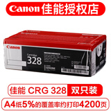 佳能（Canon）CRG-328 硒鼓（适用于MF4752 4720w 4752G）佳能打印机使用 CRG328VP硒鼓（经典双支装） 佳能328系列硒鼓