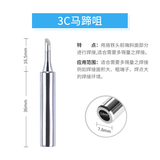 HANDSKIT通用黄花907烙铁头大小刀头马蹄形尖头60w恒温内热式烙铁头发热芯 907-3C咀 马蹄嘴