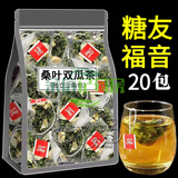 北京同仁堂原料正宗桑叶双瓜茶霜打桑叶可搭降l血压血糖苦瓜茶糖尿病人食品 桑叶双瓜茶5g*20包  体验装