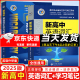 2025版维克多英语新高中英语词汇3000+1500+500新高中英语词汇学习笔记维克多高中英语词汇大纲词汇表高中生英语语法词汇书维克多英语 25版【全2本】高中英语词汇+学习笔记外研版