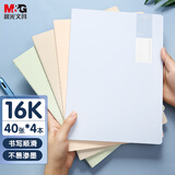 晨光（M&G）简约创意缝线本大学生可爱记事本笔记本子高中学生日记作业练习本 手账本考研开学文具 【透染系列】16K*4本