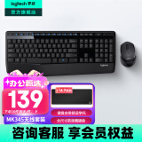 罗技（Logitech）MK345无线键鼠套装（类MK346P外型）办公无线键盘鼠标套装 电脑鼠标键盘人体工学 自带手托 全尺寸 黑色