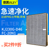 意菁(IKIN) 适配美的空气净化器除PM2.5甲醛过滤网除异味滤芯 FC-20N1 复合网