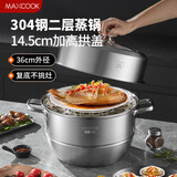 美厨（MAXCOOK）蒸锅 304不锈钢36cm双层蒸锅 加厚复底汤锅 燃气电磁炉通用MCZ811