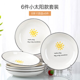 云鸿陶瓷日式6个盘子菜盘家用陶瓷北欧式深碟子ins创意个性简约餐具 太阳8英寸圆盘6个