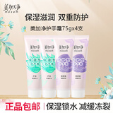 美加净护手霜保湿型补水防护特润缓解冻裂滋润修护橄榄油男女士美手霜 75g*4支丨保湿型*2+防护型*2 美加净