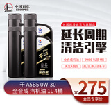 长城 润滑油 金吉星 干系列 A5B5 0W-30全合成机油 维修保养 汽车用品 1*4桶 桶装