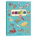 万物由来：小麦的由来（6-14岁儿童大百科，孩子身边的科学，3200幅科普漫画讲述万物的前世今生。） 