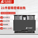 卡夫威尔21件套精密螺丝批  H4*28mm  PS3100