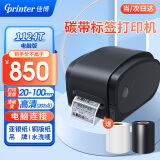 佳博（Gprinter）碳带标签打印机商用办公热转印固定资产亚银纸合格证水洗唛服装吊牌快递仓储不干胶铜版条码打印机 【1124T电脑版】100MM（203点标清）