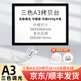 漫小匠 A2拷贝台LED临摹台A3透光绘画画板动漫画工具箱发光透写国画水彩工笔A4书法神器拓图板A1 三色调光A3 配磁铁+隔墨垫