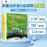 新启翔图书 新魔法英语分级读物预备级、小学初中英语语法单词音频幼小衔接课外阅读绘本点读版 源于美国国家地理和澳洲PM系列 新魔法英语分级读物预备级(2-6岁适用)