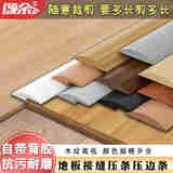 颂余木纹色pvc自粘地板压条收边条条过门接缝高低地毯平板压边条收口 高低压条3cm宽【黑色】