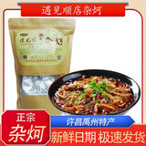 河南禹州杂炣顺店正宗特色小吃300g真空包装许昌地方美食牛杂粉丝 杂炣300g*3袋