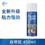 仆旅汽车内饰顶棚布脱落修复胶水免拆车顶布专用自粘喷胶改装翻新