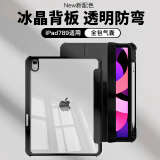 治霆 适用ipad9/8/7保护壳带笔槽10.2英寸2021/20/19平板保护套亚克力防弯全包防摔三折支架透明壳