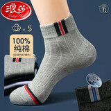 浪莎袜子男100%纯棉冬季袜子商务男士袜子全棉吸汗抑菌防臭品牌男袜 五色各一 5双 均码 建议鞋码（39-45码）
