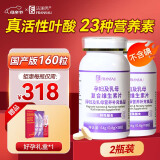 法澜秀活性叶酸孕妇 备孕孕期哺乳期男女适用复合维生素 不含碘 160粒【国产升级版】实惠装