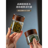 格娜斯（CRISTALGLASS）小号迷你精致便携茶叶罐透明玻璃家用密封罐防潮茶叶盒旅行储存罐 （单只）120ML相思木茶叶罐