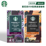 星巴克（Starbucks）星巴克咖啡粉 VIA即溶纯黑咖啡粉免煮速溶咖啡 意式烘焙+哥伦比亚24支组合