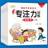 潜能专注力训练贴纸书（全10册） 