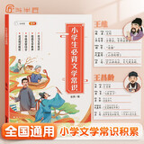 斗半匠 小学生必背文学常识小学语文基础知识大全手册注音版古代现代国外文学常识积累集锦图解赏析同步专项训练