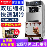 意卡芙（YIKAFU) 冰淇淋机商用雪糕机立式全自动圣代甜筒不锈钢台式软质冰激凌机 8230（双压缩机、七天免清洗）