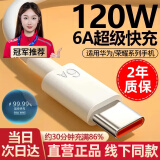 驰界type-c数据线正品快充线6A超级闪充电器120W/100W/88W/66W安卓5A适用华为荣耀小米三星vivo套装 120W/66W【6A超级快充线】- 1米