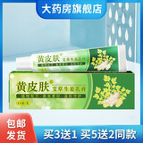 黄皮肤乳膏神霸皮肤外用软膏抑菌抗菌凝胶黄皮夫宝宝艾草生姜乳膏 艾草生姜膏一支